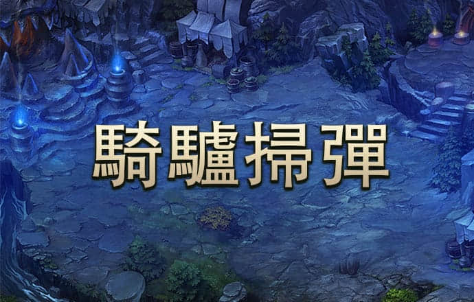 五彩球泡泡龙